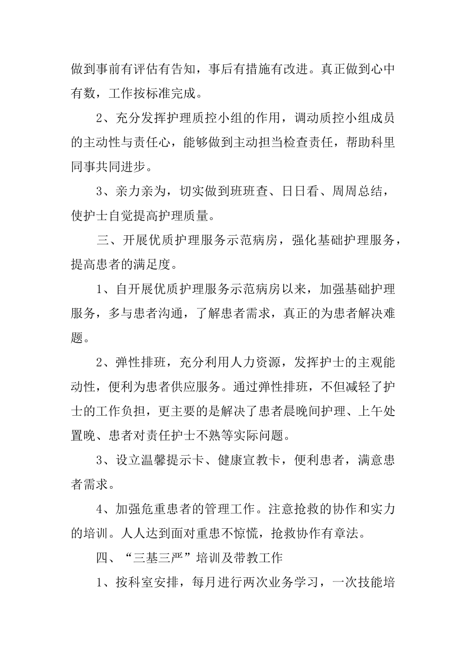 护理学系年度工作总结汇编.docx_第2页