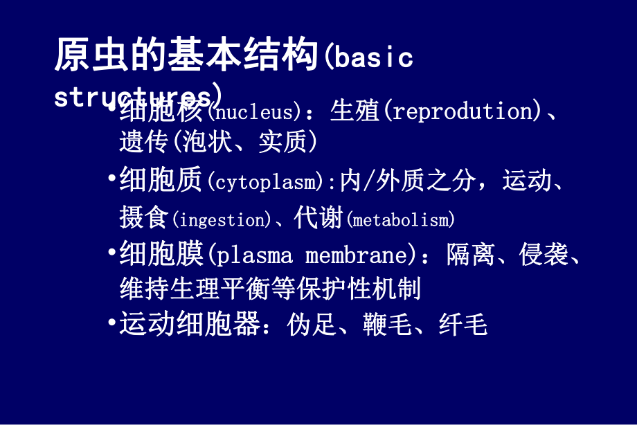 最新医学原虫MedicalProtozoappt课件.ppt_第2页