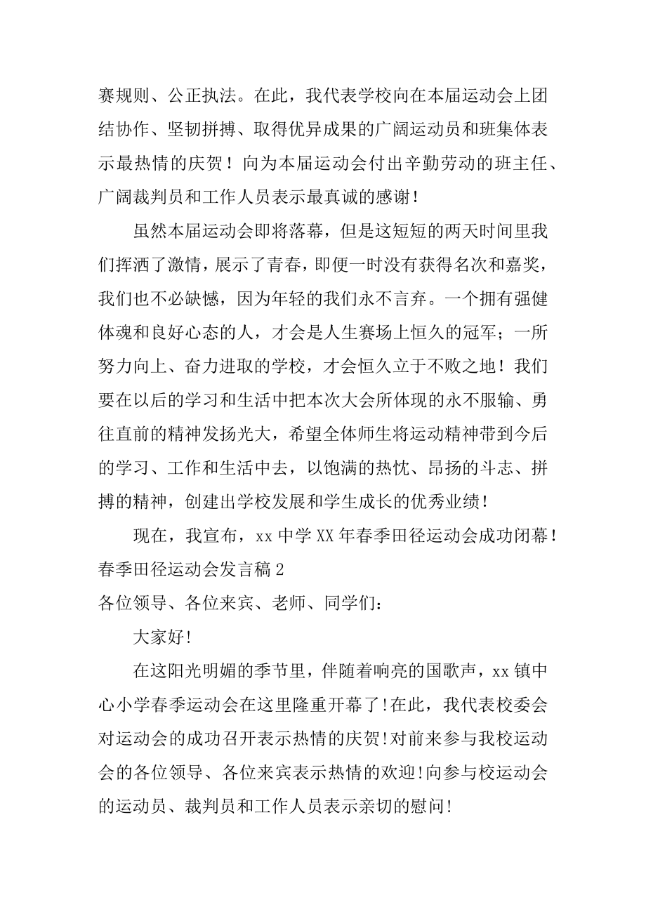 春季田径运动会发言稿最新.docx_第2页