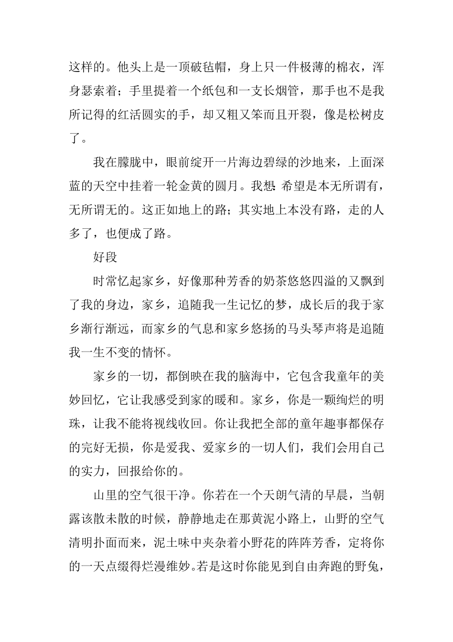 故乡的好词好句精编.docx_第2页