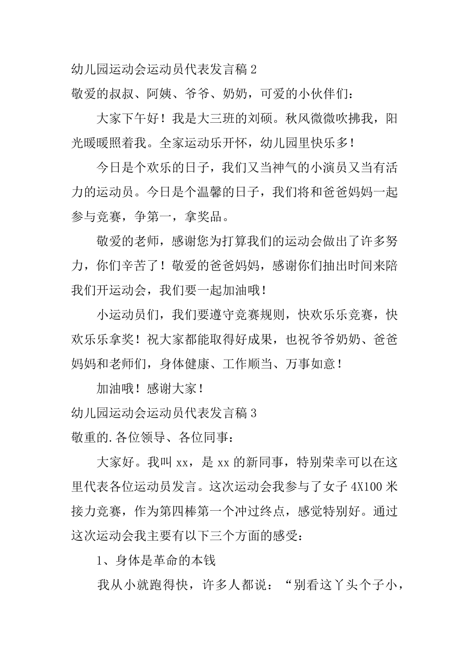 幼儿园运动会运动员代表发言稿优质.docx_第2页