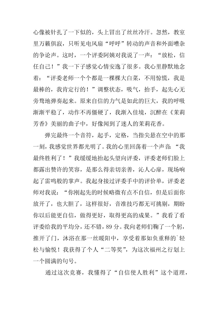 成功自信作文汇总.docx_第2页