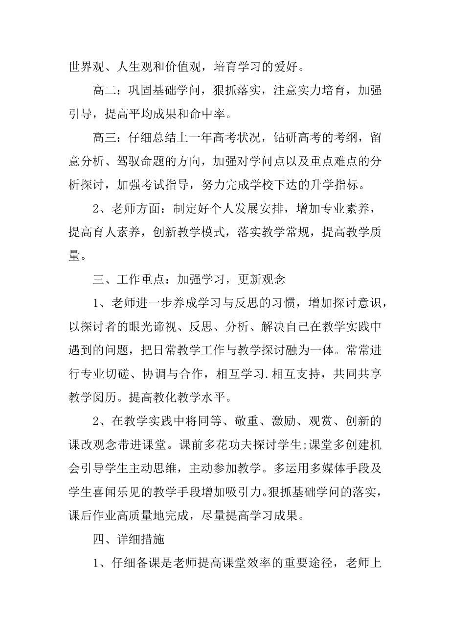 年度政治工作计划范文.docx_第2页