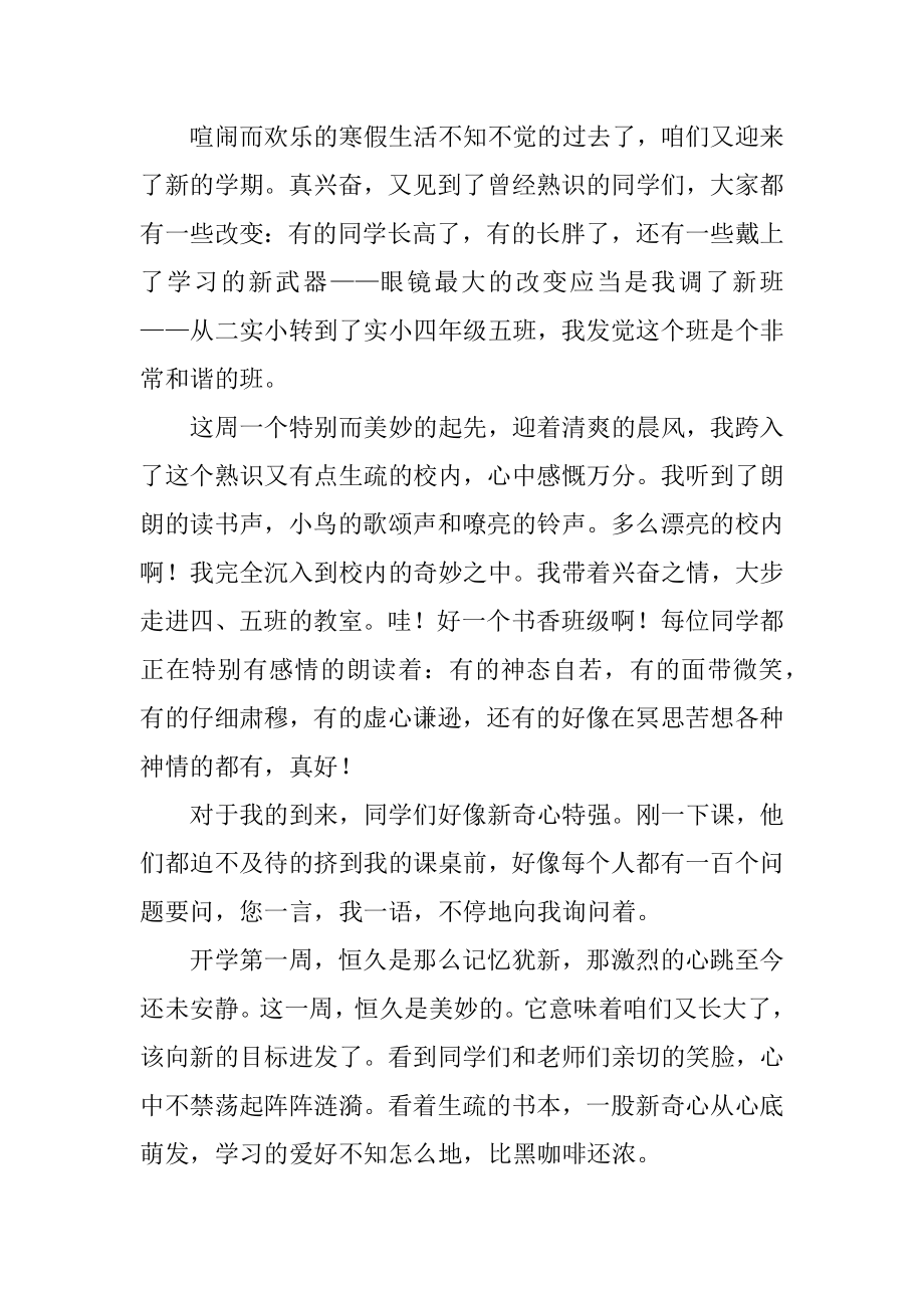 开学第一周周记精选.docx_第2页