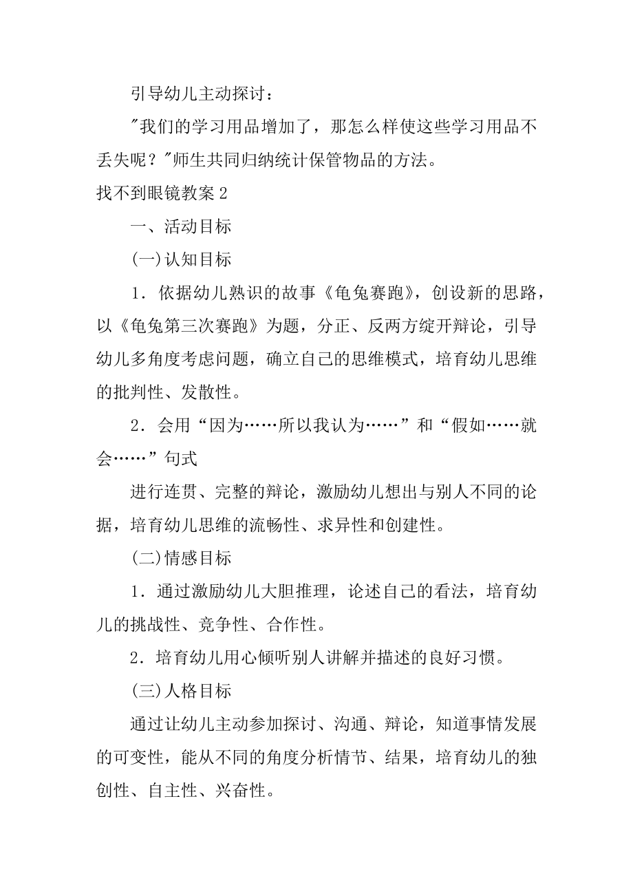 找不到眼镜教案汇编.docx_第2页