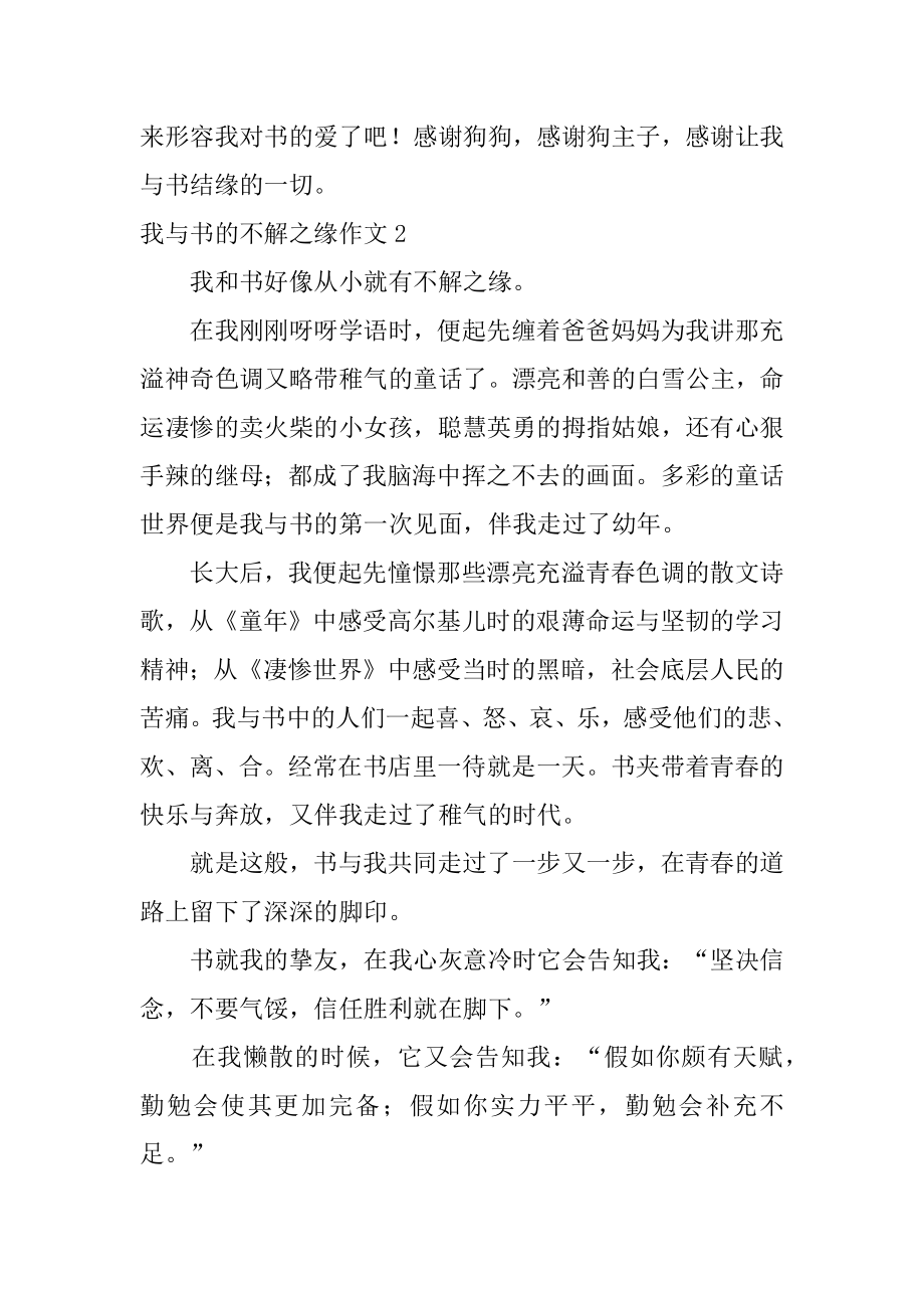 我与书的不解之缘作文汇编.docx_第2页