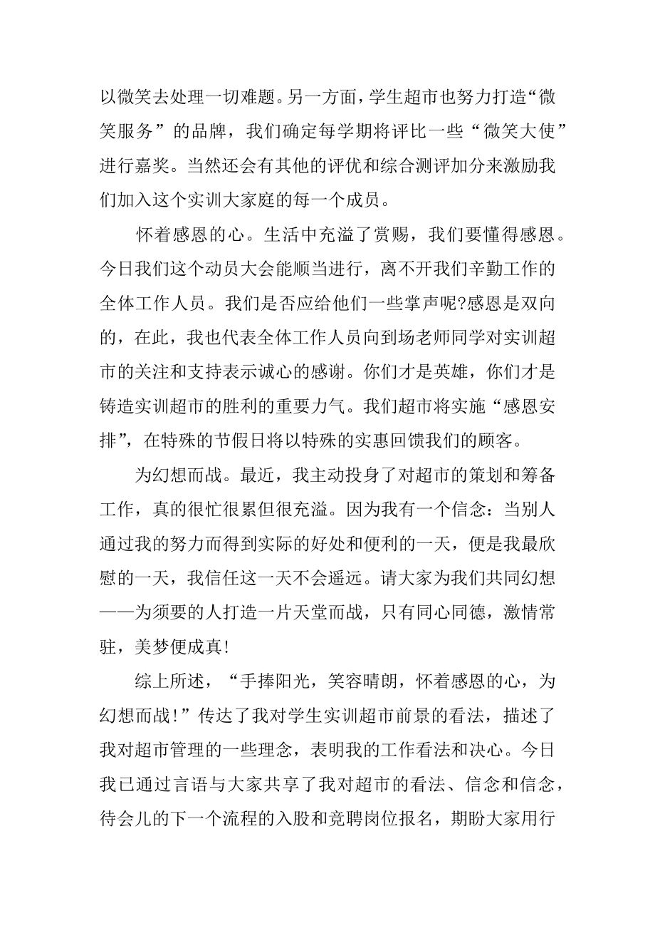 总经理就职演讲稿汇总.docx_第2页