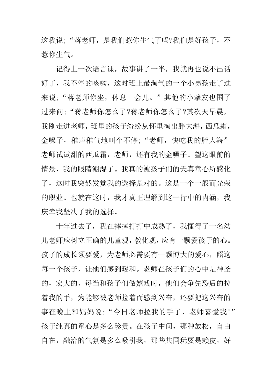 教师师德精彩演讲稿精品.docx_第2页