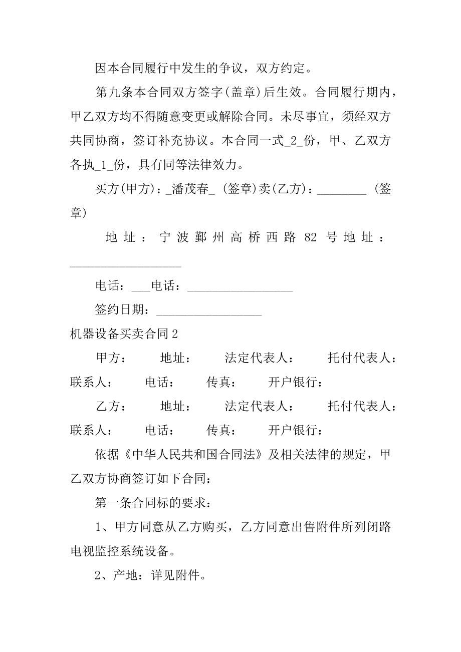 机器设备买卖合同精品.docx_第2页