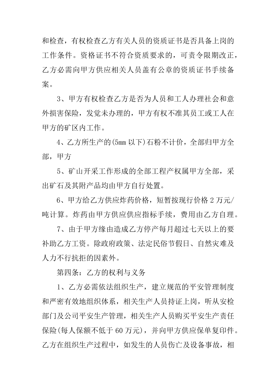 工厂生产承包合同精选.docx_第2页