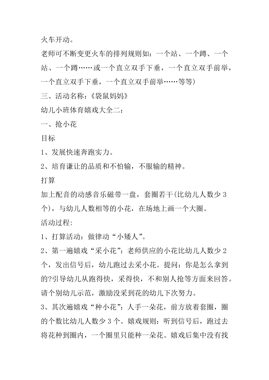 幼儿小班体育游戏优质.docx_第2页