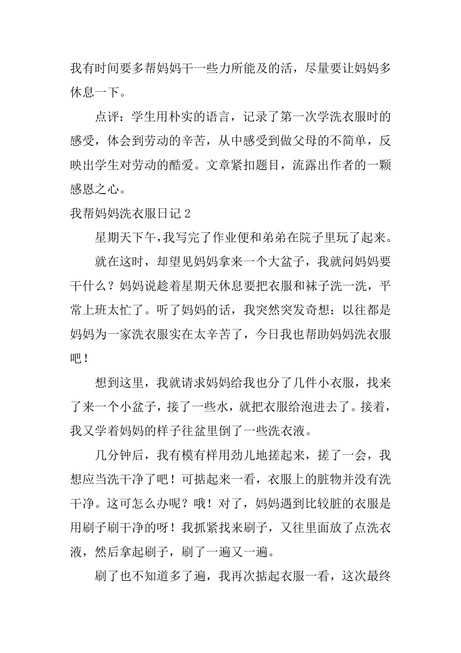 我帮妈妈洗衣服日记例文.docx_第2页