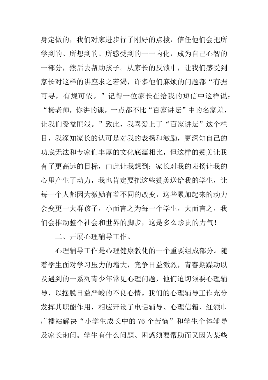 心理健康教育工作汇报优质.docx_第2页