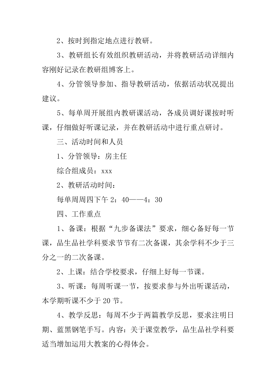 教研组上半年教研工作计划汇总.docx_第2页