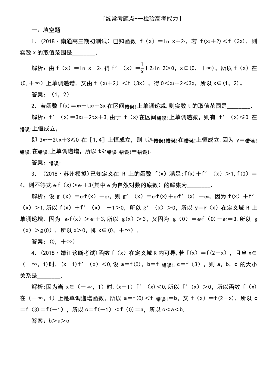 (江苏专版)2019版高考数学一轮复习 第三章 导数及其应用 课时达标检测(十五)导数与函数的单调性.pdf_第2页