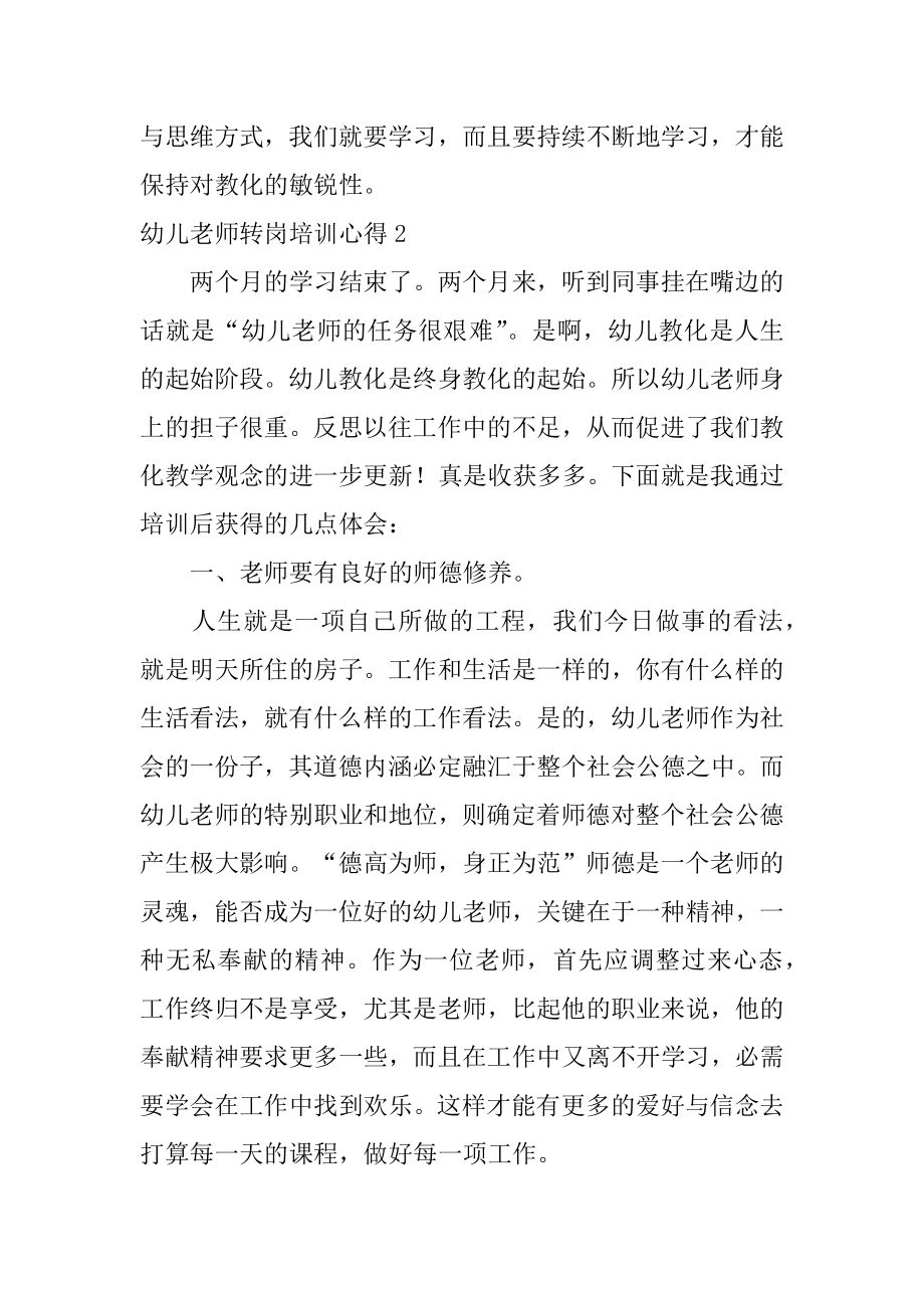 幼儿教师转岗培训心得优质.docx_第2页