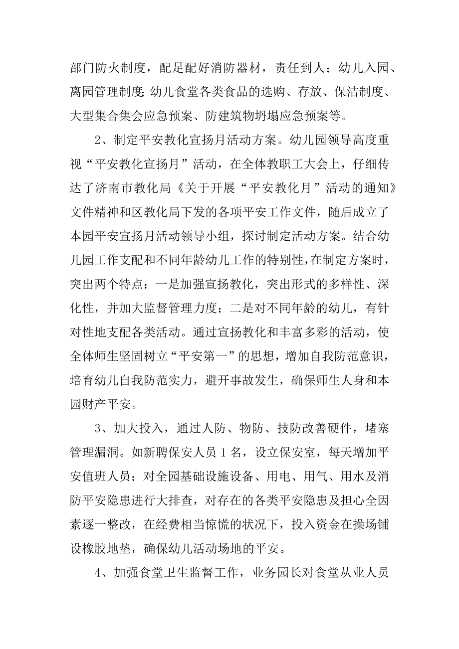 校园安全活动总结最新.docx_第2页