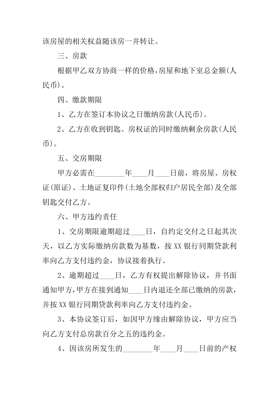 新农村房屋转让合同精编.docx_第2页