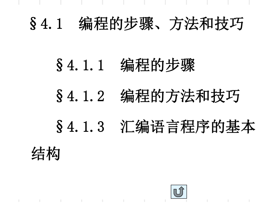 最新单片机原理及应用(课件)4ppt课件.ppt_第2页