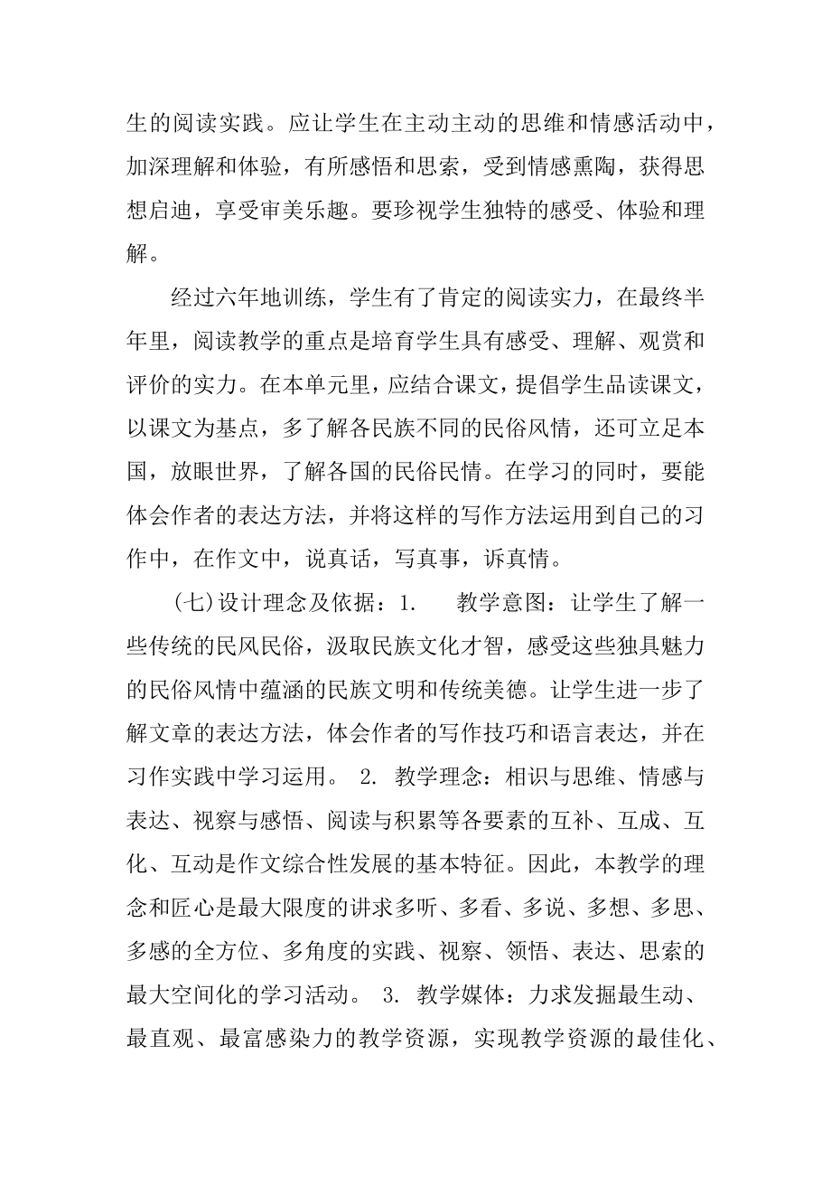 指导课教学设计精品.docx_第2页