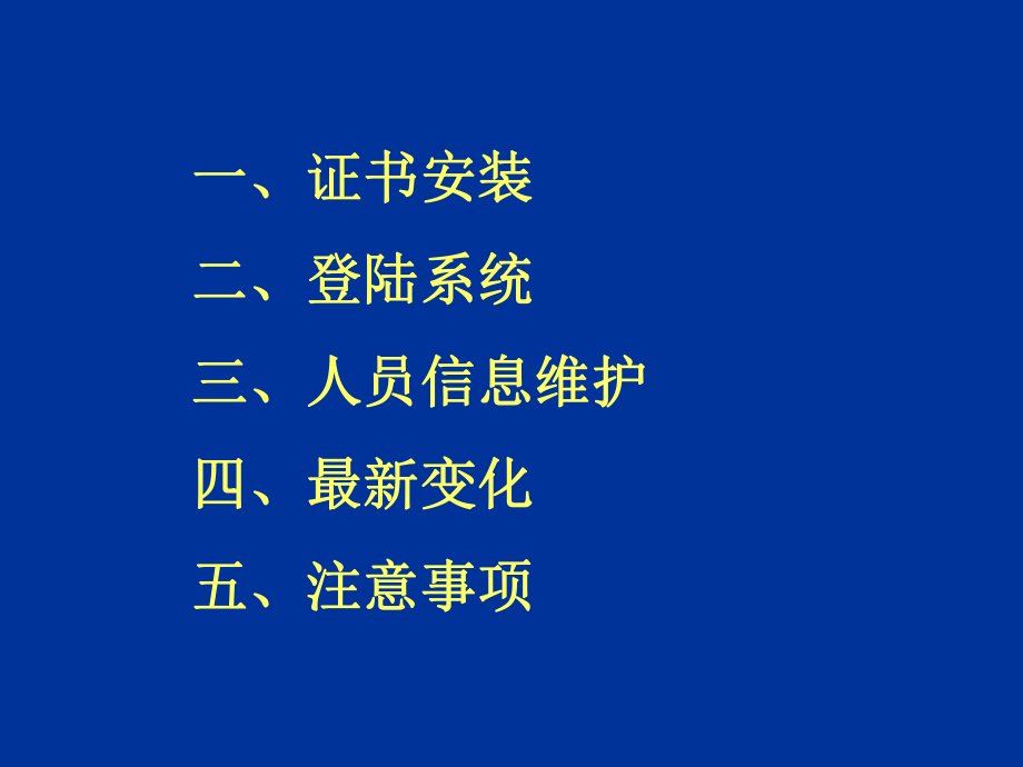 最新卫生人力基本信息及医用设备调查表83PPT课件.ppt_第2页