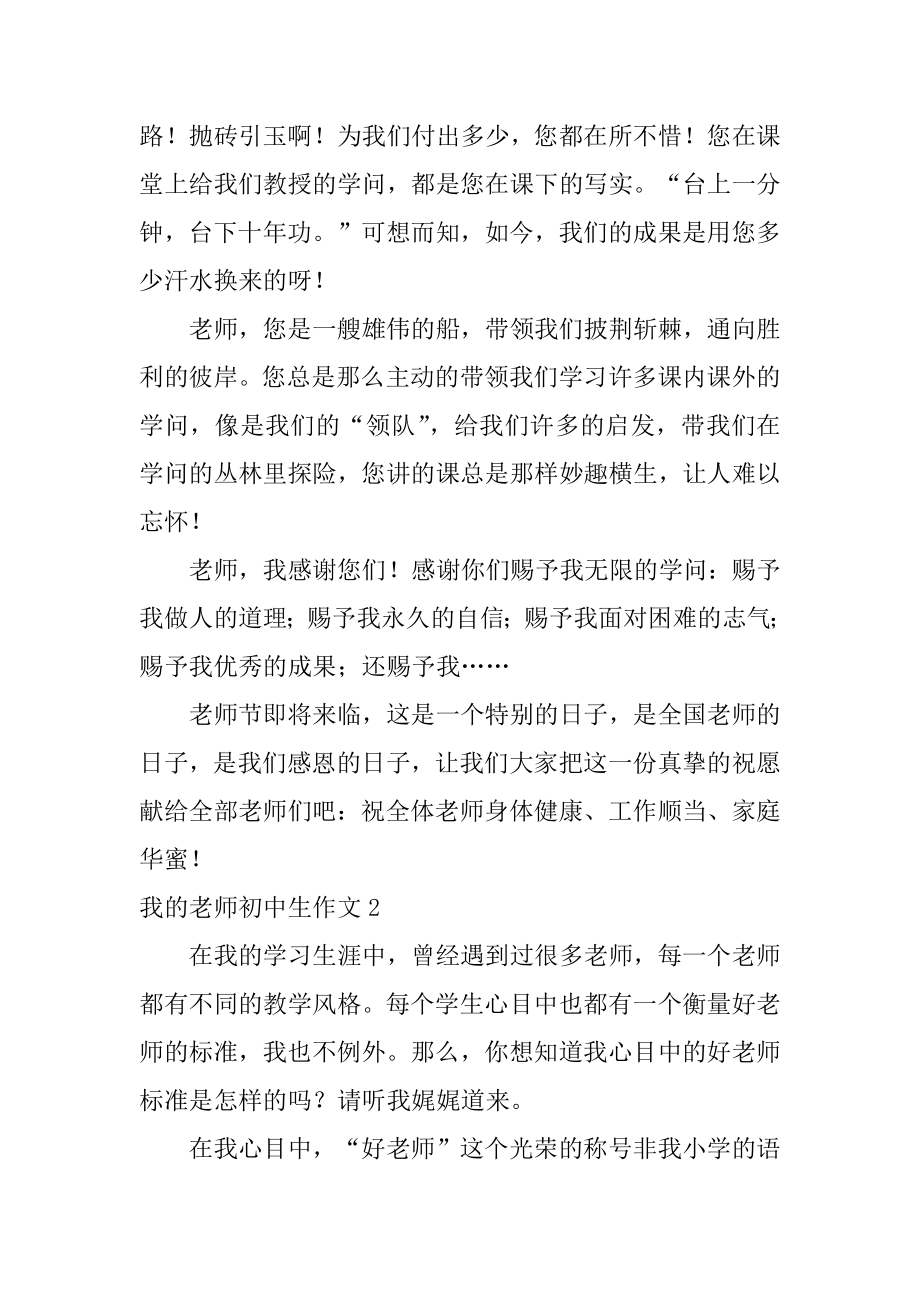 我的老师初中生作文精编.docx_第2页