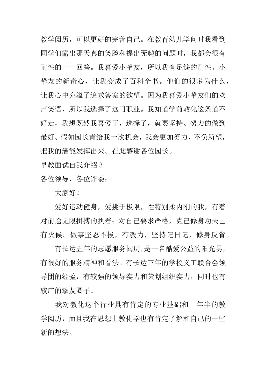 早教面试自我介绍例文.docx_第2页