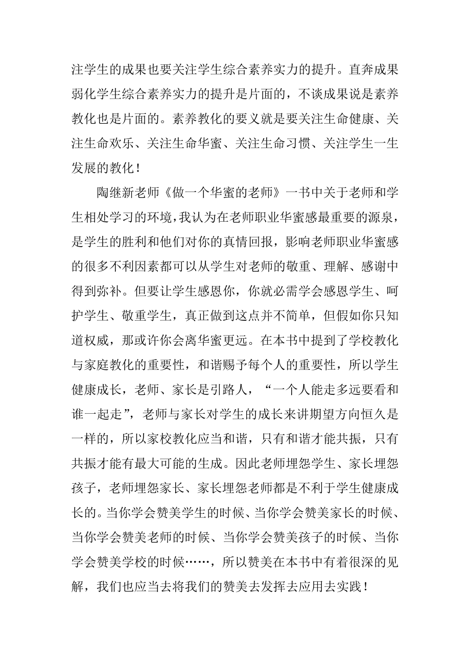 最新教师读书笔记汇总.docx_第2页