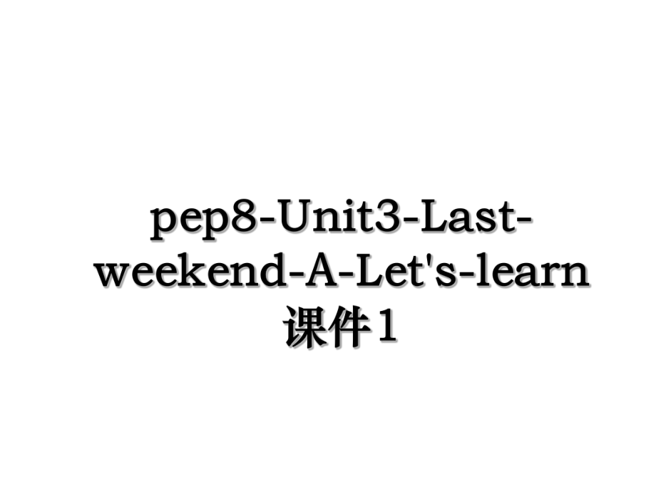 pep8-Unit3-Last-weekend-A-Let's-learn课件1.ppt_第1页