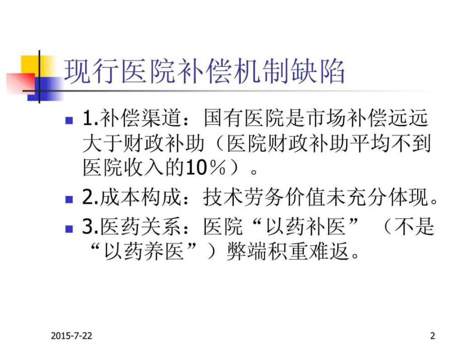 最新医院服务流程优化2精品课件.ppt_第2页