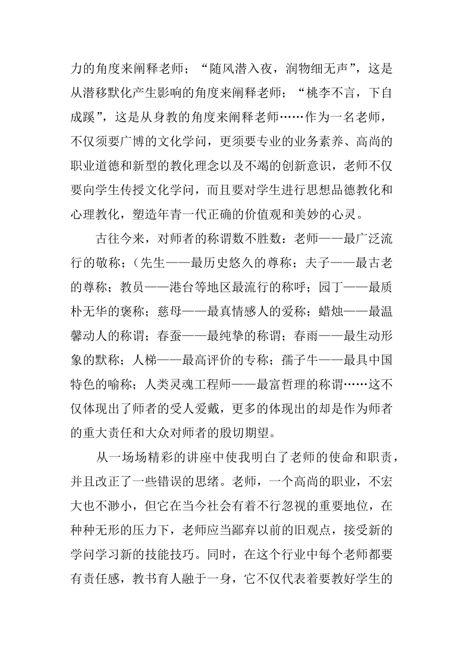 新入职教师岗前培训心得体会精选.docx_第2页