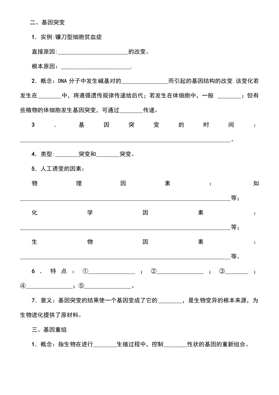 (江苏专用)2019年高考生物一轮总复习 第7单元 生物的变异与进化 第1讲 基因突变和基因重组学案.pdf_第2页