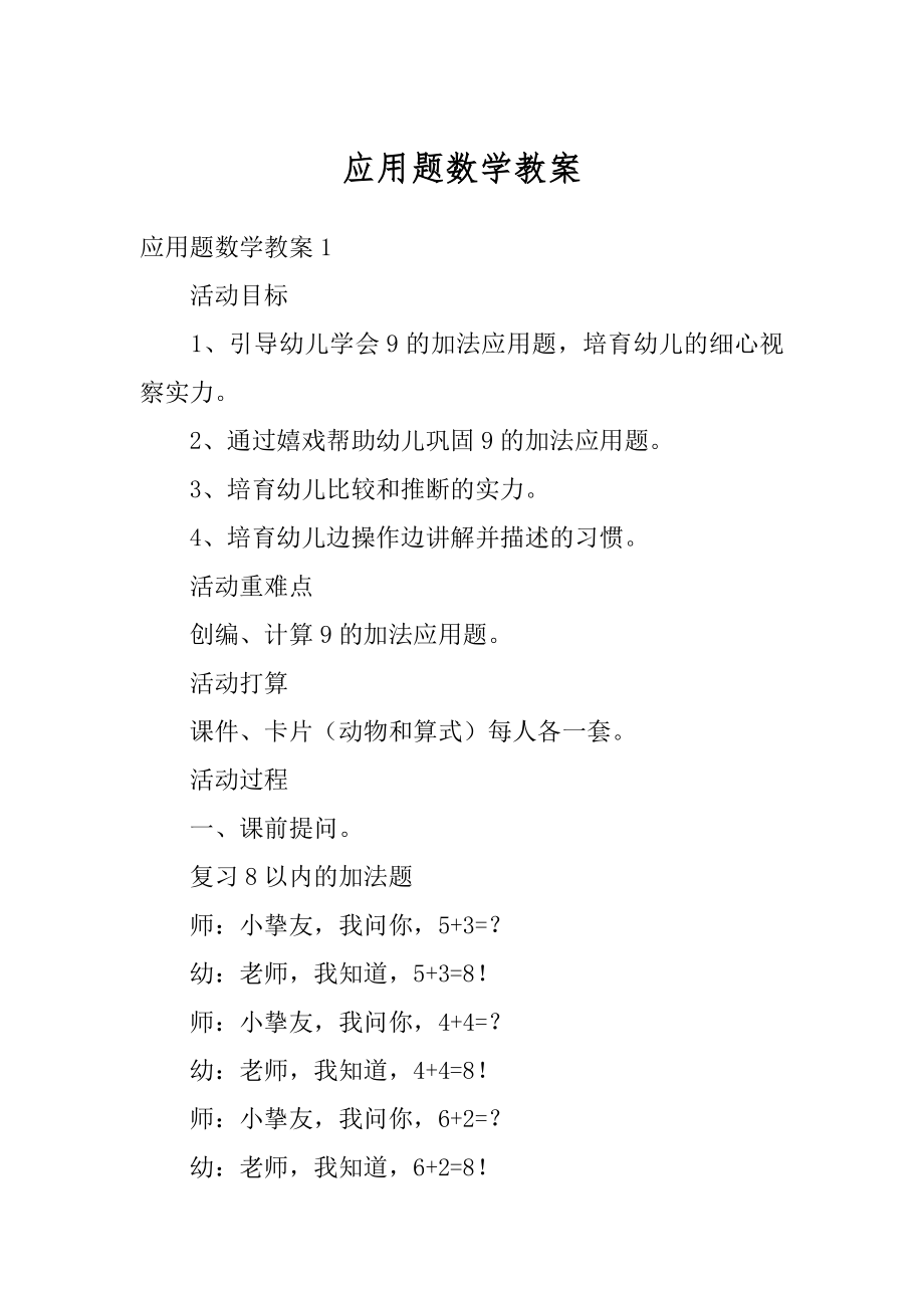 应用题数学教案优质.docx_第1页