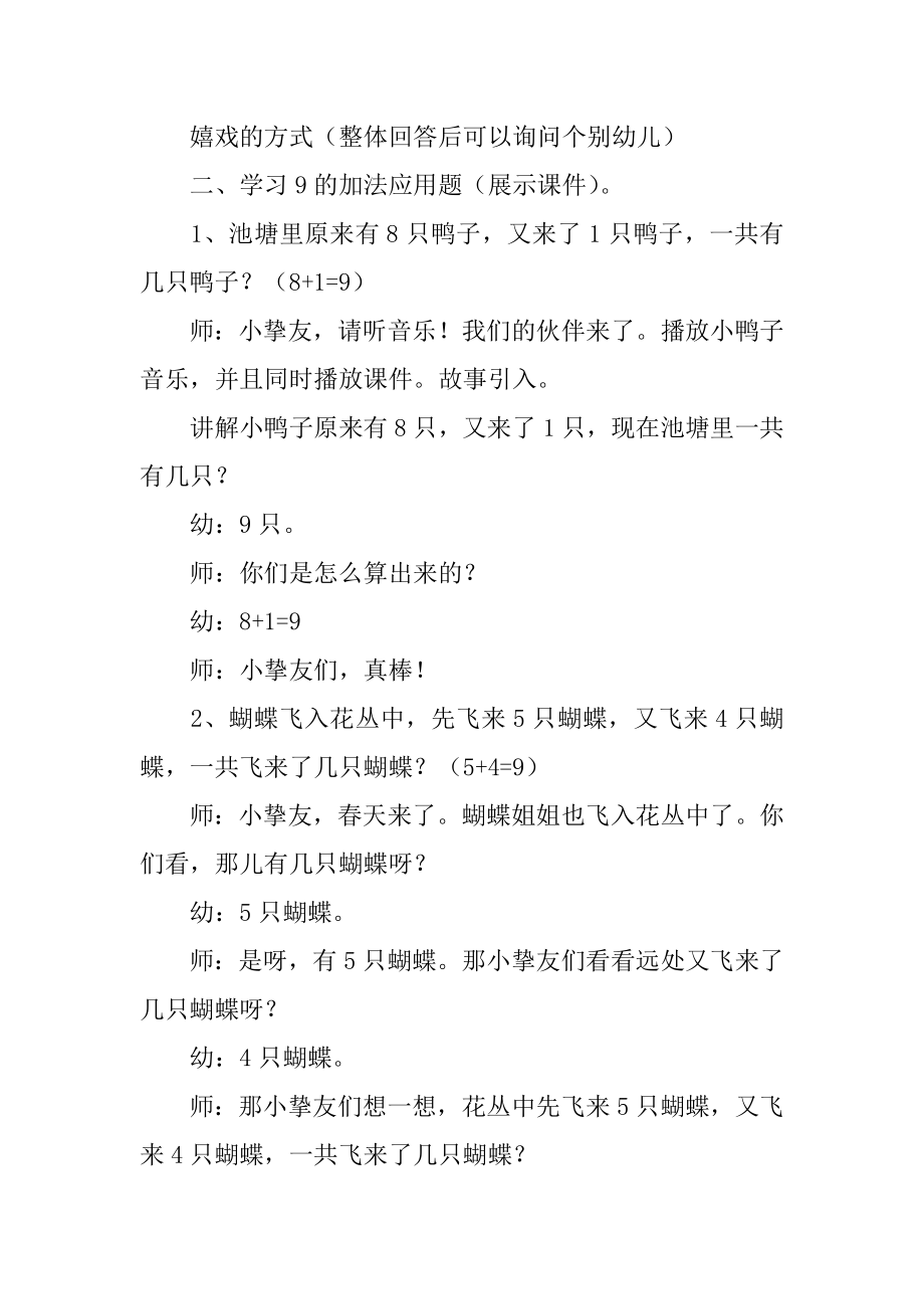 应用题数学教案优质.docx_第2页