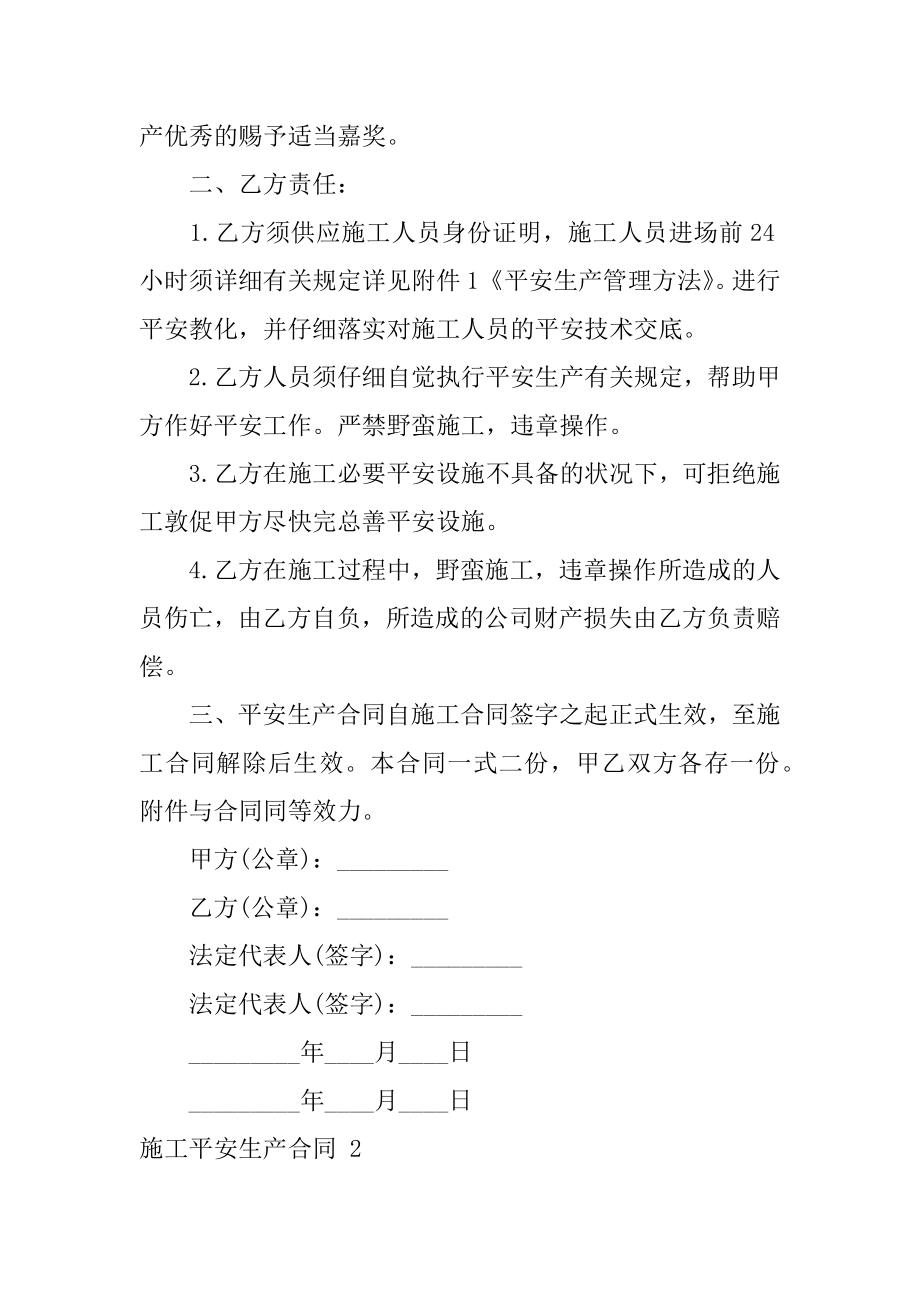 施工安全生产合同汇总.docx_第2页