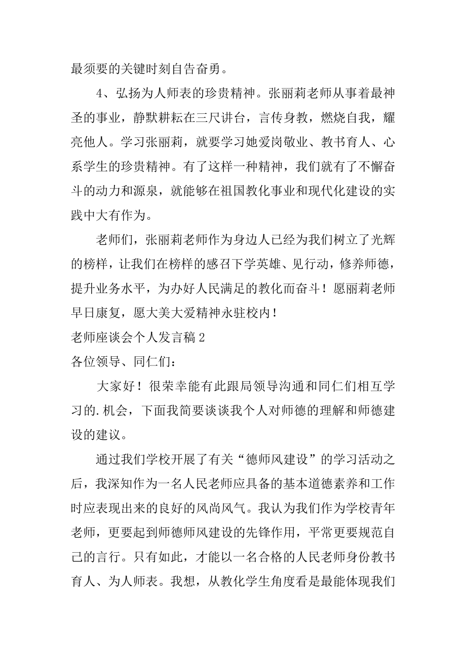 教师座谈会个人发言稿范本.docx_第2页