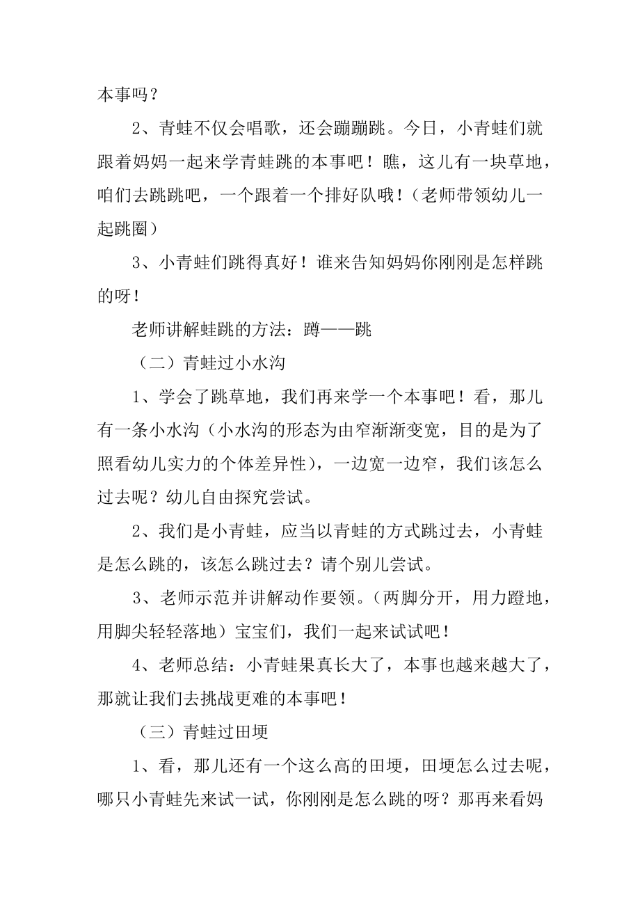 小青蛙学本领教案范文.docx_第2页