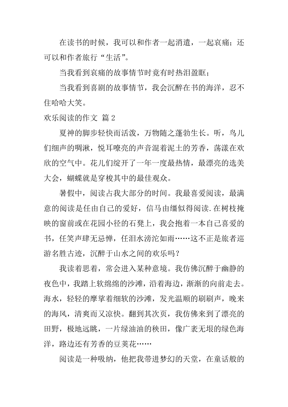 快乐阅读的作文精编.docx_第2页