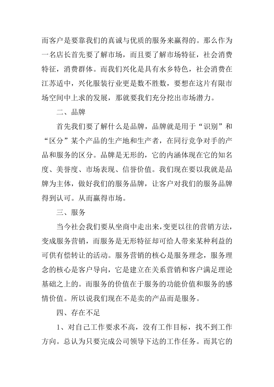 服装销售培训的学习心得体会精编.docx_第2页