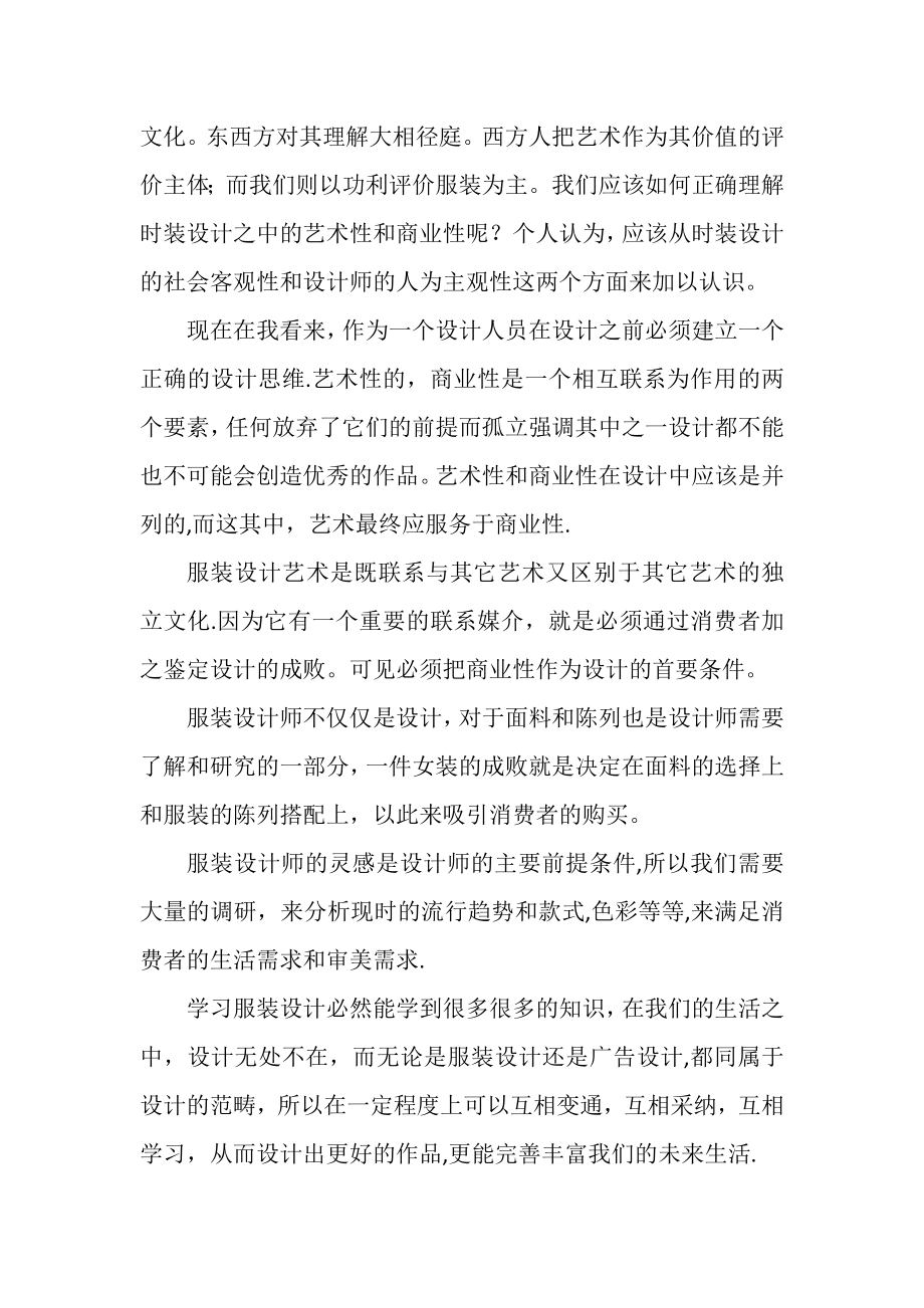 女装设计课堂总结.doc_第2页