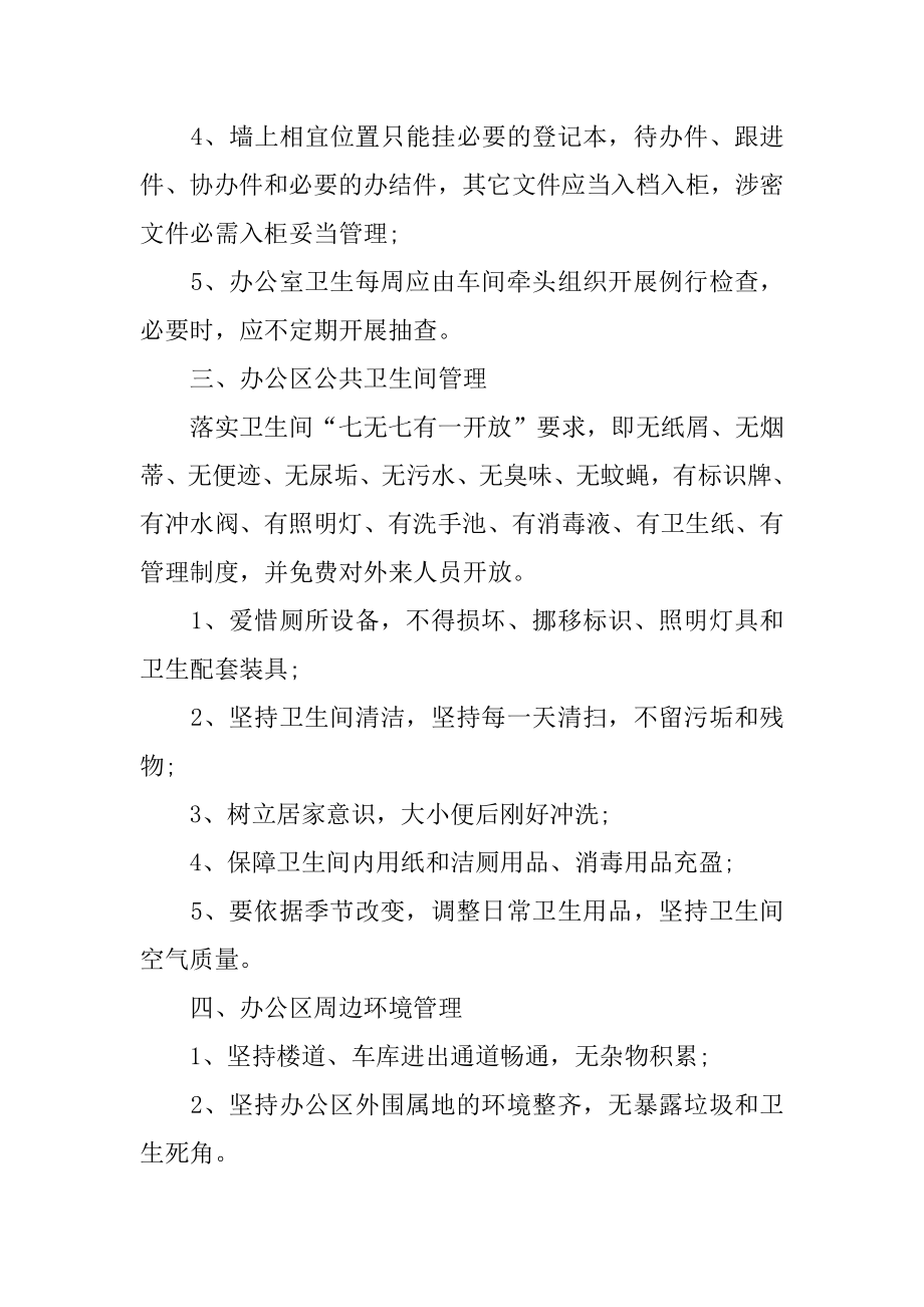 工厂卫生管理制度汇编.docx_第2页