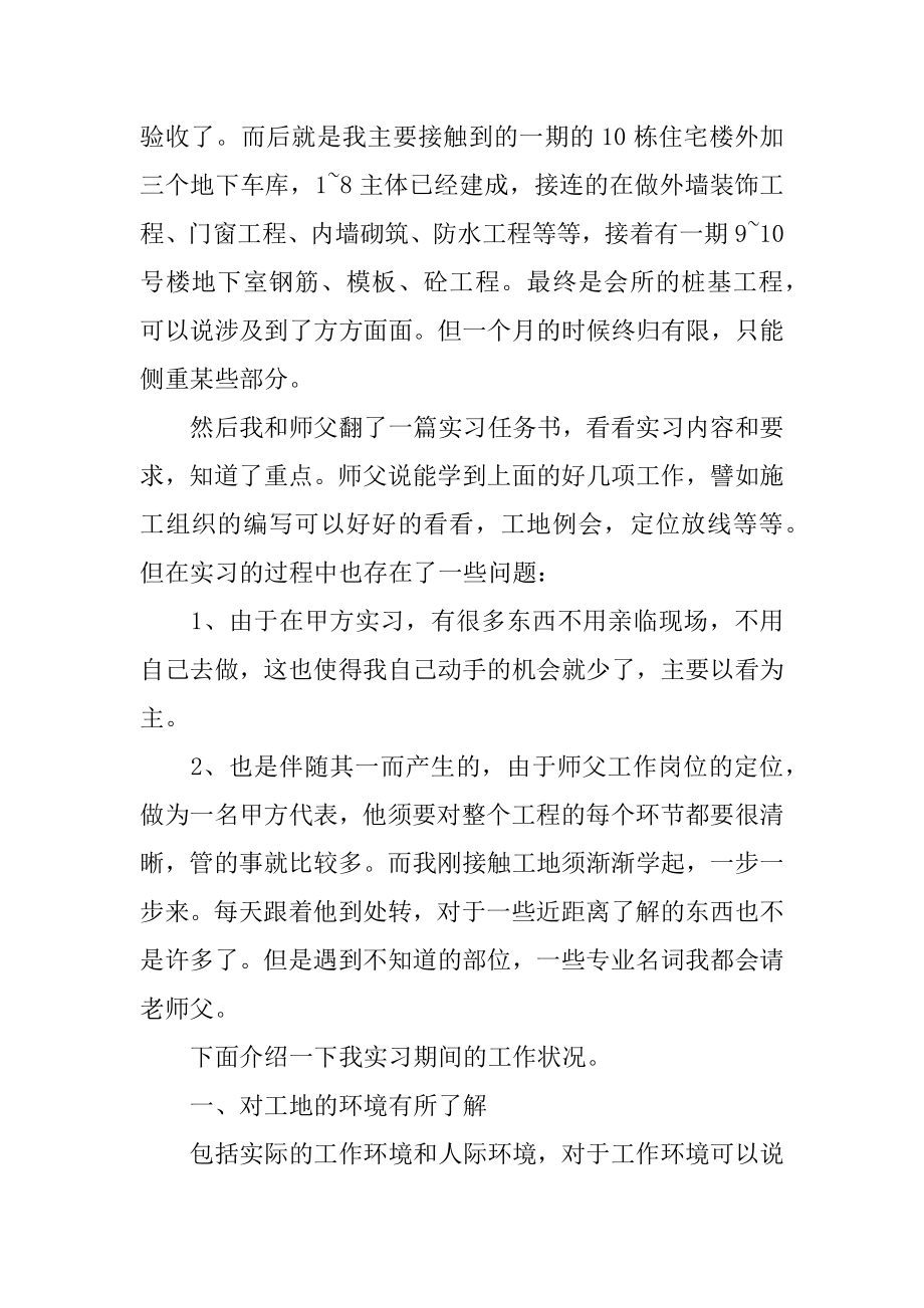 建筑工程实习心得体会精编.docx_第2页