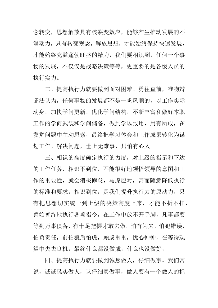 提高执行力的心得体会精品.docx_第2页