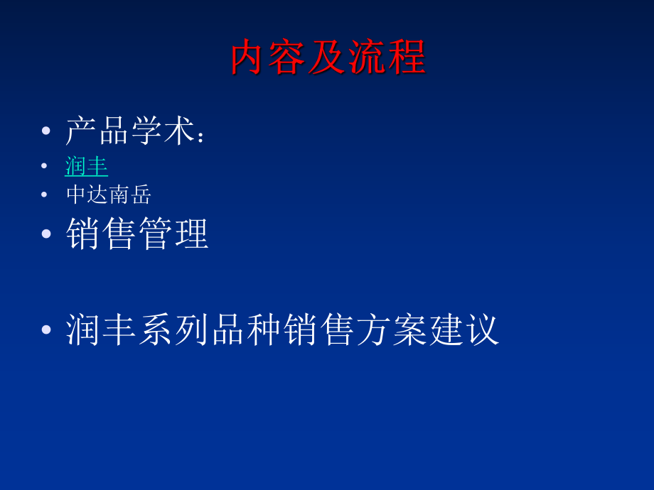 OTC医药销售经验分享.ppt_第2页