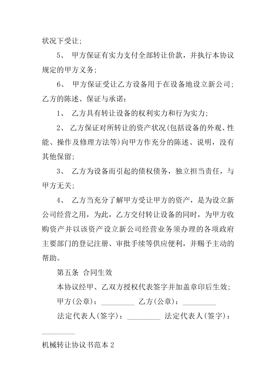 机械转让协议书优质.docx_第2页