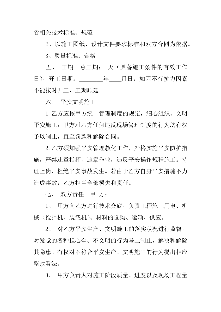 新版小型施工合同汇编.docx_第2页