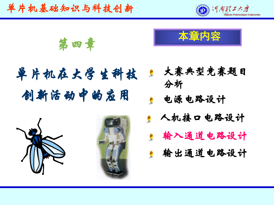 最新单片机输入电路设计幻灯片.ppt_第2页