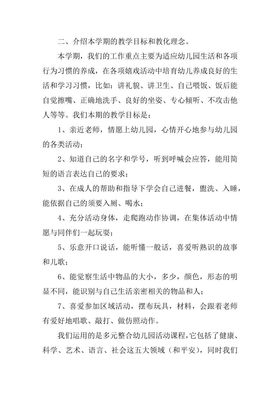 幼儿园小班家长会老师发言稿例文.docx_第2页