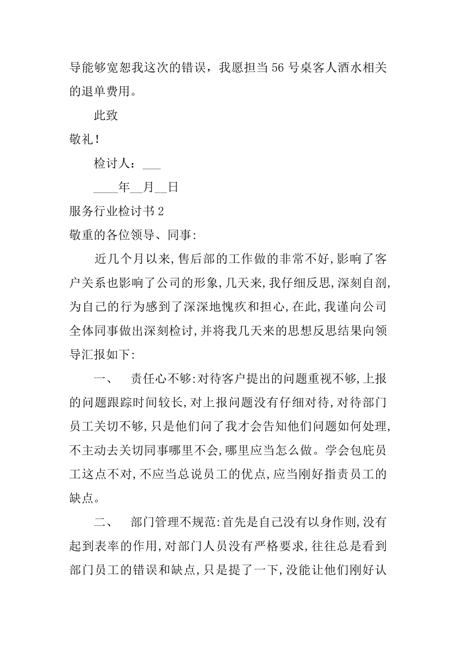 服务行业检讨书范例.docx_第2页