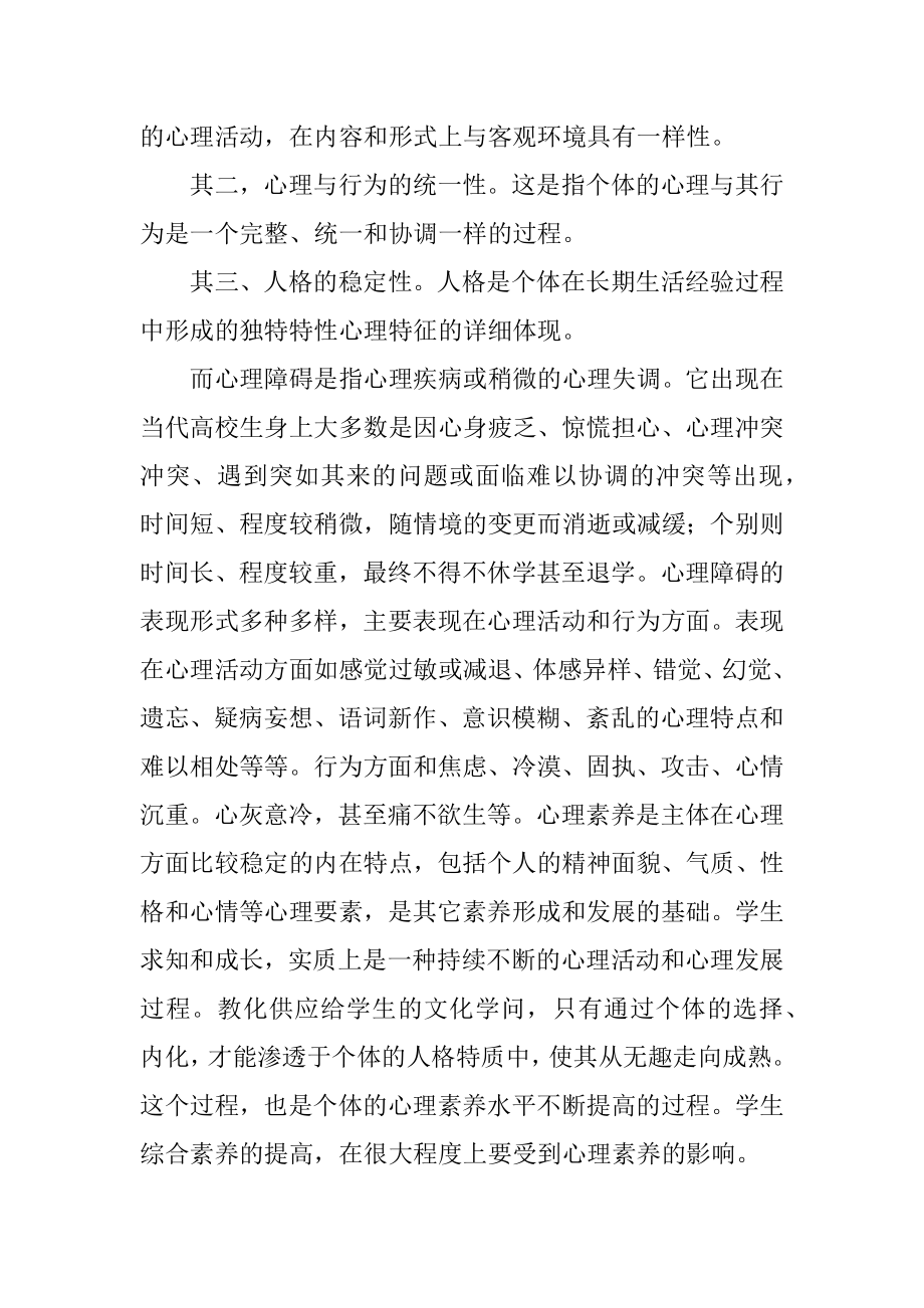 最新心理健康教育培训心得体会优质.docx_第2页